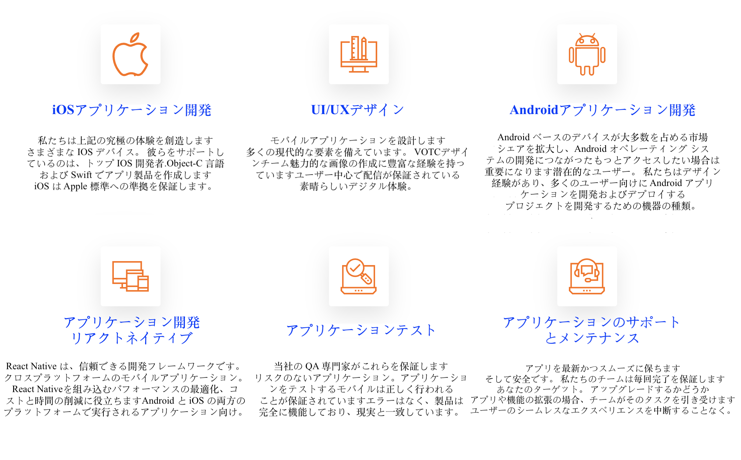 当社のモバイル開発サービス