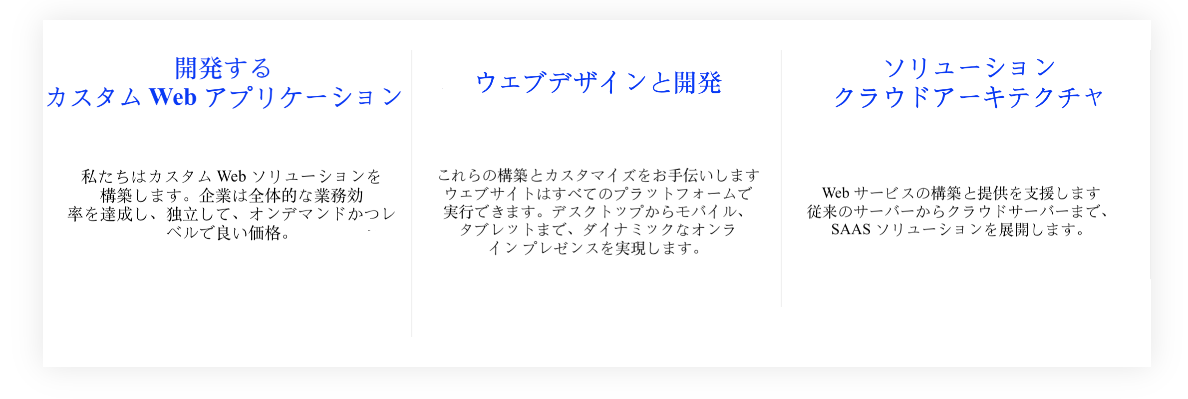 当社の Web アプリ開発サービス