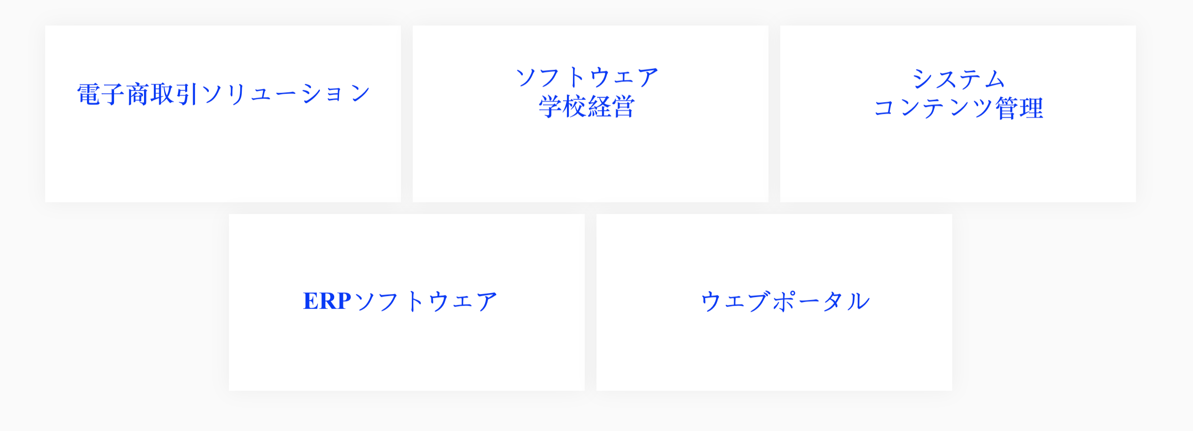 当社の主要なソリューション