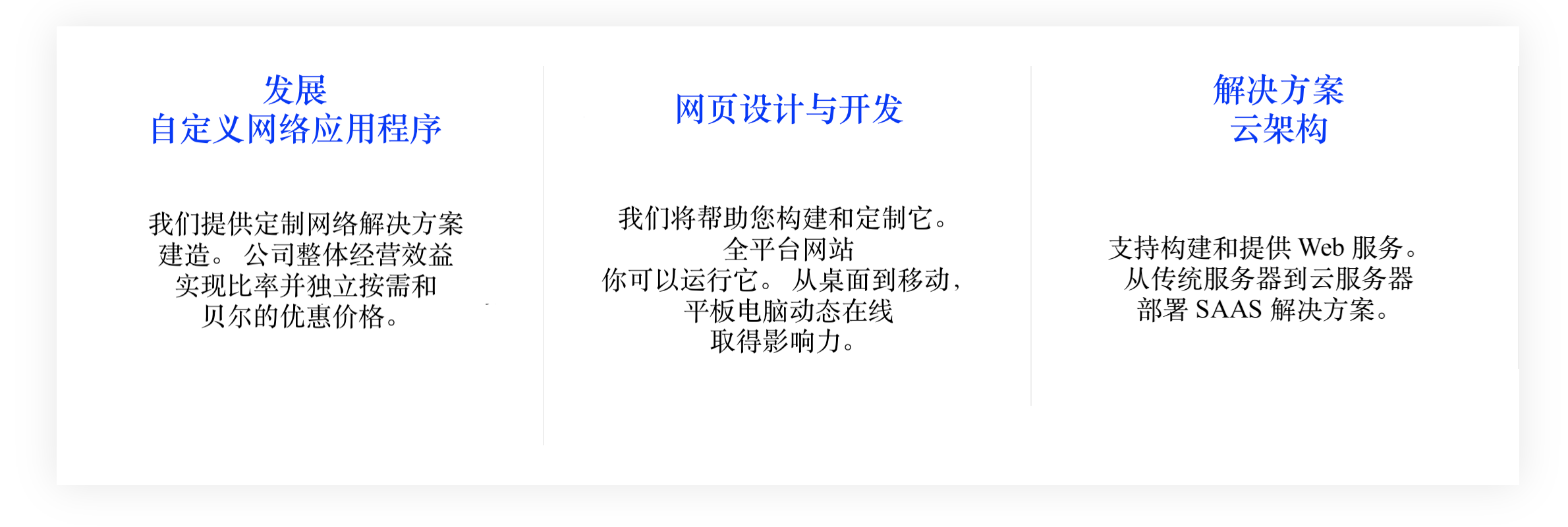 我们的网络应用程序开发服务